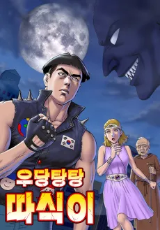 Udangtangtang Ddasik cover