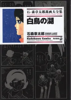Hakuchou no Mizuumi cover