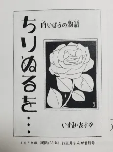 Chirinuru wo cover