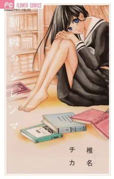 Seifuku no Dilemma cover