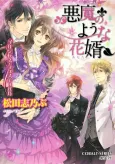 Akuma no You na Anata Princess Festival cover