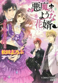 Akuma no You na Anata Princess Festival cover
