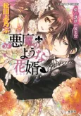 Akuma no You na Anata Ai to Yuuwaku no Ougonkyuu cover