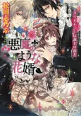 Akuma no You na Anata Daimond wa Shukujo no Shinyuu cover