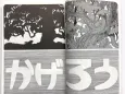 Kagerou cover