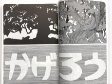 Kagerou cover