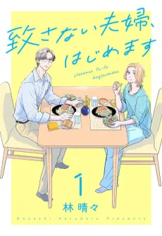 Itasanai Fuufu, Hajimemasu cover