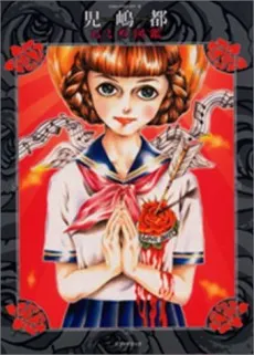Otome Zukan cover