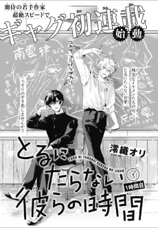 Toru ni Taranai Karera no Jikan cover