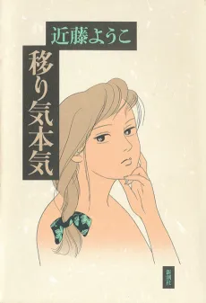 Utsurigi Honki cover