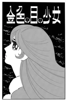 Kiniro no Me no Shoujo cover