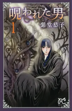 Norowareta Otoko cover