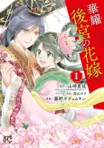 Kayou Koukyuu no Hanayome cover