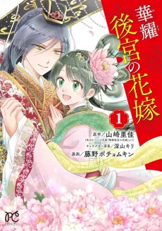 Kayou Koukyuu no Hanayome cover