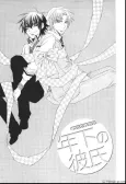 Toshishita no Kareshi cover