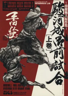 Surugajou Gozen-Jiai cover