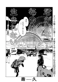 Kimi ga Inai to Mainichi wa Ikirenai cover