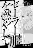 Sailor Fuku wo Moyashite cover