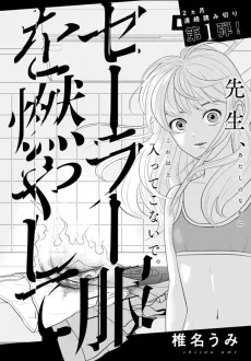 Sailor Fuku wo Moyashite cover