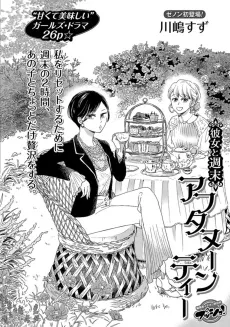 Kanojo to Shuumatsu Afternoon Tea cover