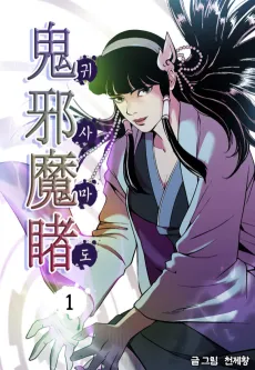 Gwisamado cover