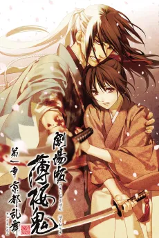 HAKUOKI: WILD DANCE OF TOKYO cover