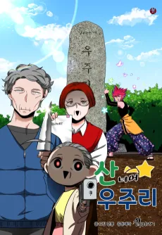 San Neomeo Ujuri cover