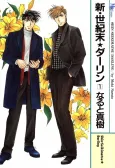 Shin Seikimatsu★Darling cover