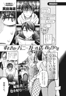 Susukino no Bunny Girl-ten de Uchiawase cover