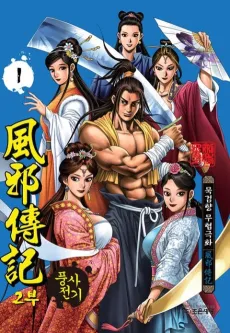 Pungsajeongi 2-bu cover