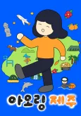 Aoling Jeju cover
