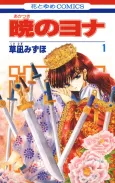 Yona of the Dawn cover