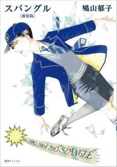 Spangle Shinsouban cover