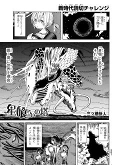 Hoshi Kurai no Tou cover