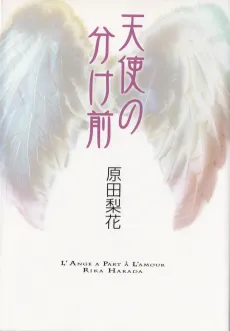 Tenshi no Wakemae cover