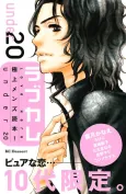 Love Kare Gokujou Men's Dokuhon! under 20 cover