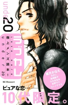 Love Kare Gokujou Men's Dokuhon! under 20 cover
