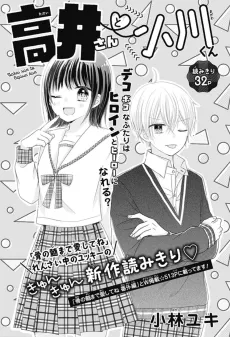 Takai-san to Ogawa-kun cover