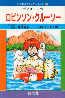 Robinson Crusoe cover