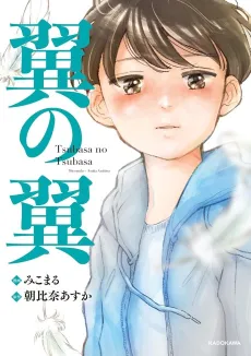 Tsubasa no Tsubasa cover