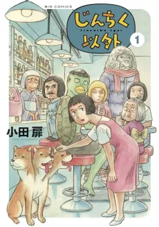 Jinchiku Igai cover