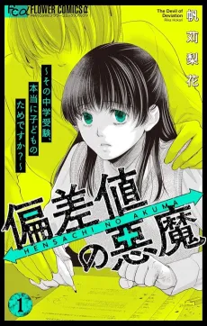 Hensachi no Akuma: Sono Chuugaku Juken, Hontou ni Kodomo no Tame desu ka? cover