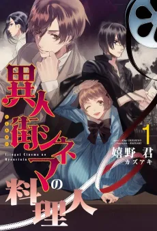 Ijingai Cinema no Ryourinin cover