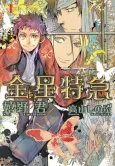 Kinsei Tokkyuu cover