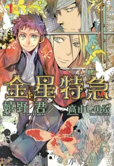 Kinsei Tokkyuu cover