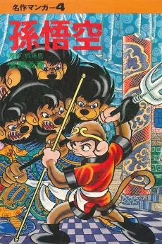 Son Gokuu cover