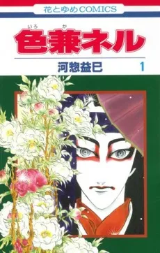 Iroka Neru cover