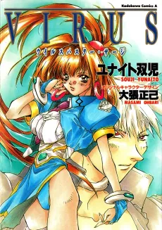 Virus: Virus Buster Serge cover