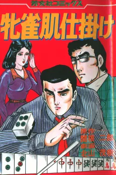 Mesu Suzume Hada Shikake cover