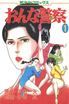 Onna Keisatsu cover